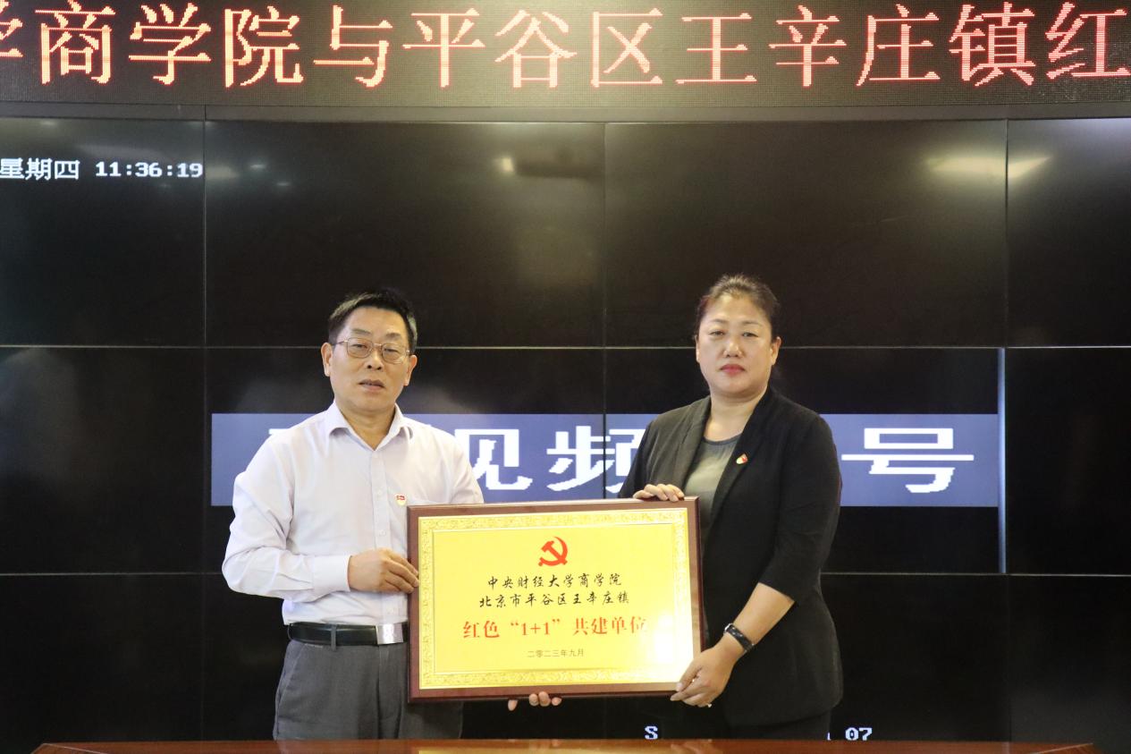 10“艾弗森贝博ballbet官网与北京市平谷区王辛庄镇红色‘1+1’共建单位”揭幕