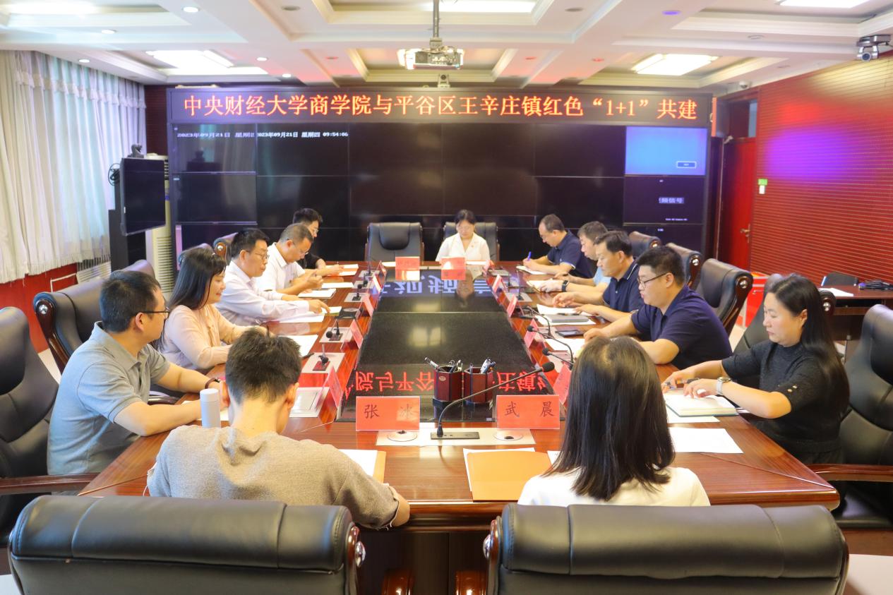 1艾弗森贝博ballbet官网与王辛庄镇红色“1+1”共建对接会