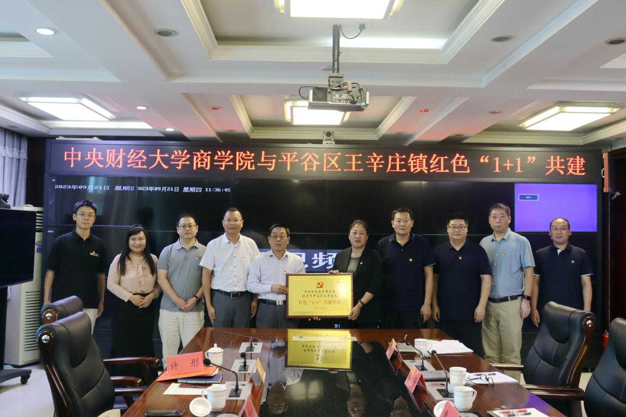 11“艾弗森贝博ballbet官网与北京市平谷区王辛庄镇红色‘1+1’共建单位挂牌成立